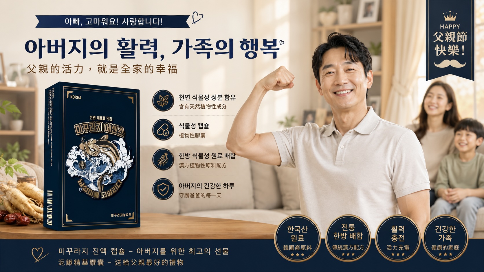 Read more about the article 父親節送禮送到心坎裡！爸爸疲憊氣色差怎麼辦？營養補給挑選秘訣，幫老爸重拾青春活力